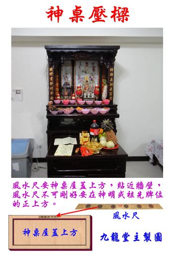 神桌壓樑化解|風水有關係：謝沅瑾老師，進門見灶、進門見膳、神桌。